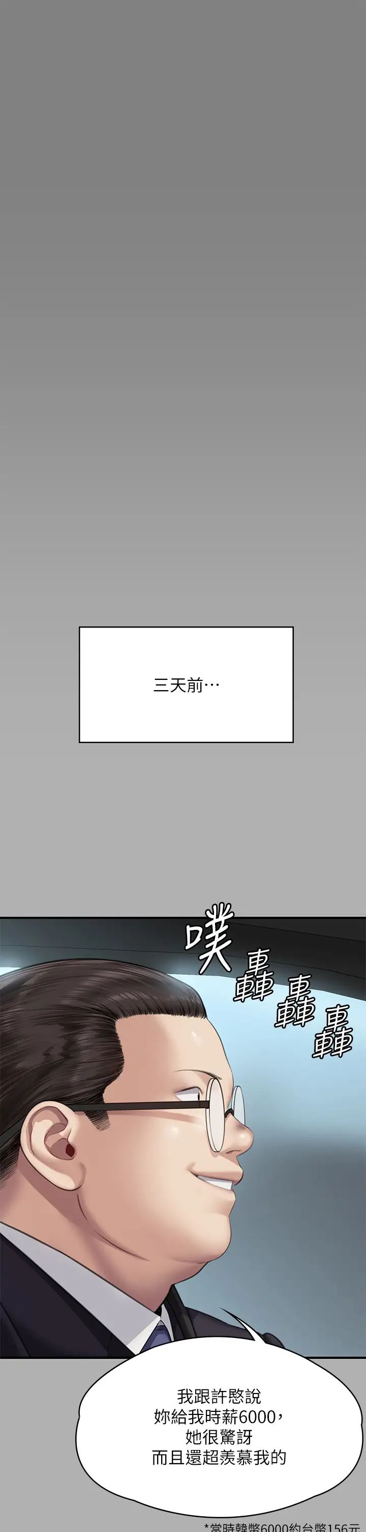 傀儡第317话-达莉提出的惊人条件