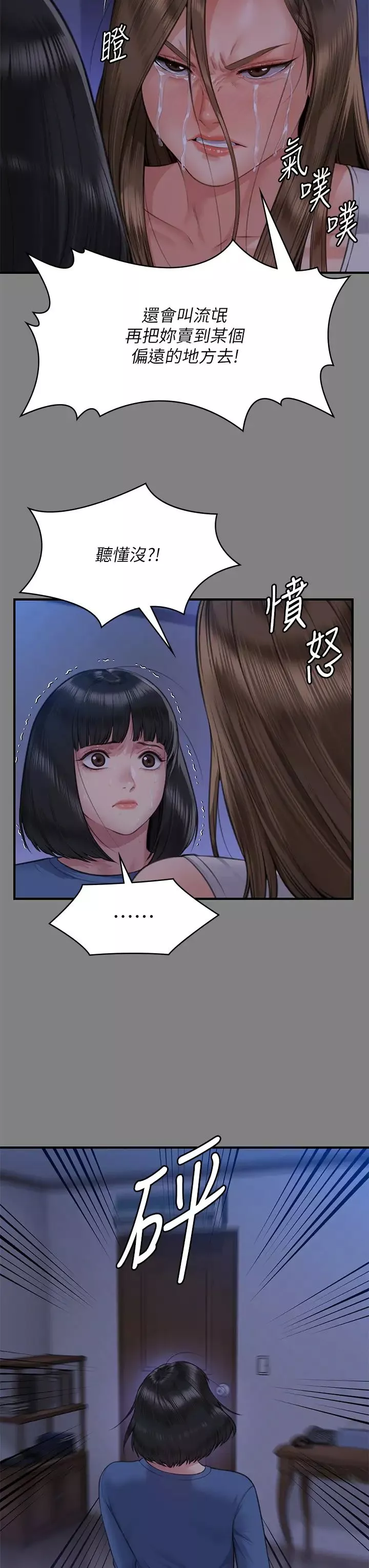 傀儡第317話-達莉提出的驚人條件