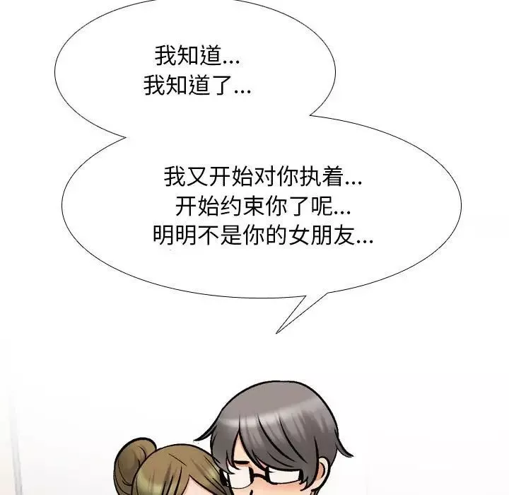 同事換換愛第158話