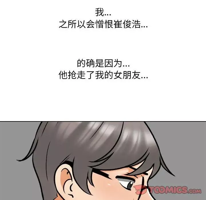 同事換換愛第158話