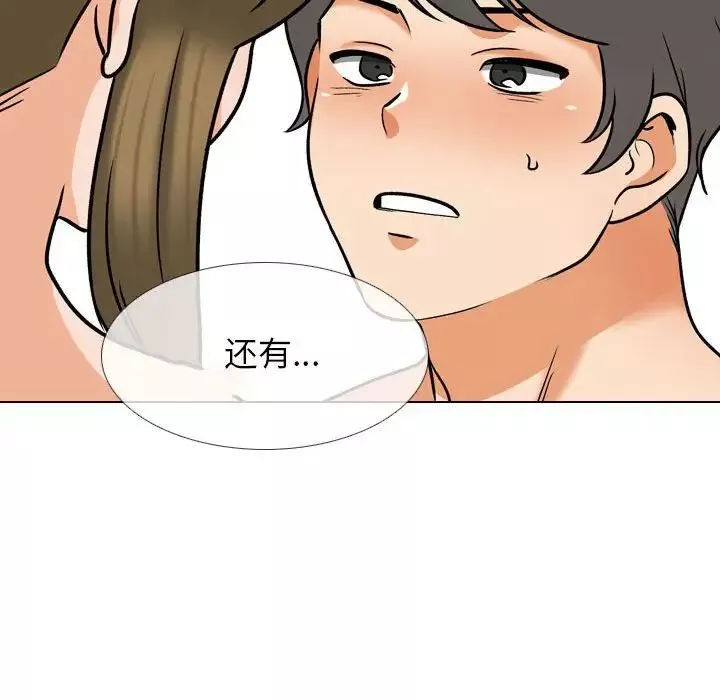 同事換換愛第158話