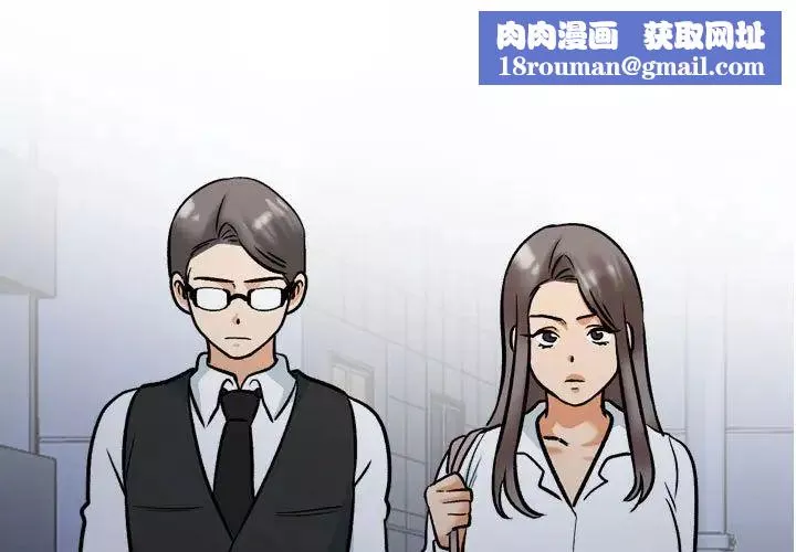 同事換換愛第159話
