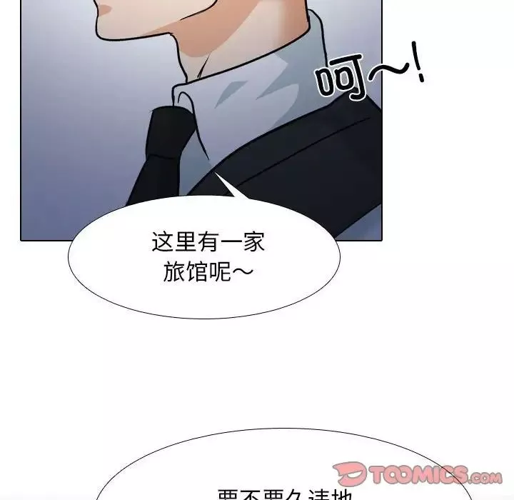 同事換換愛第159話