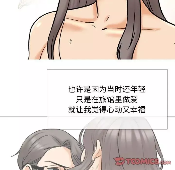 同事換換愛第159話