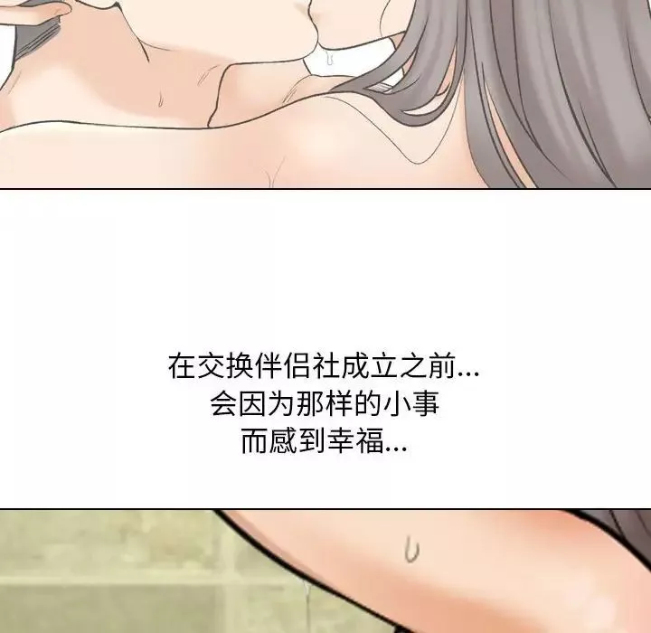 同事換換愛第159話