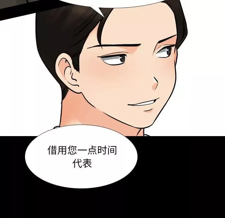 同事換換愛第159話