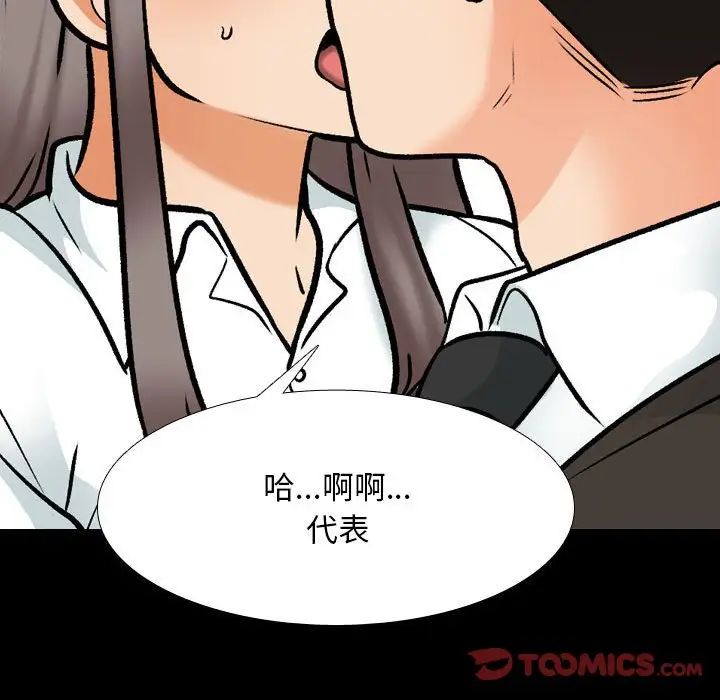同事换换爱第159话