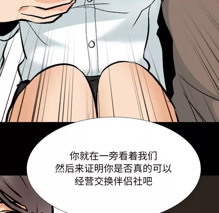 同事換換愛第159話