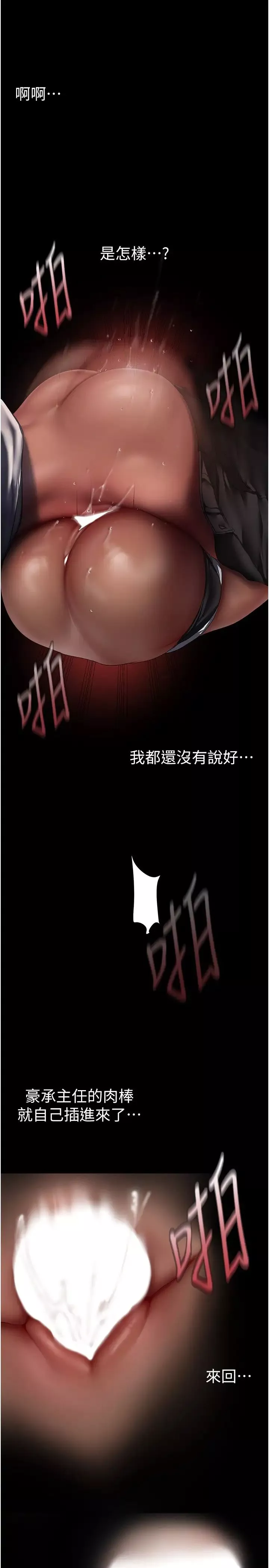 美麗新世界第235話-被幹到動彈不得