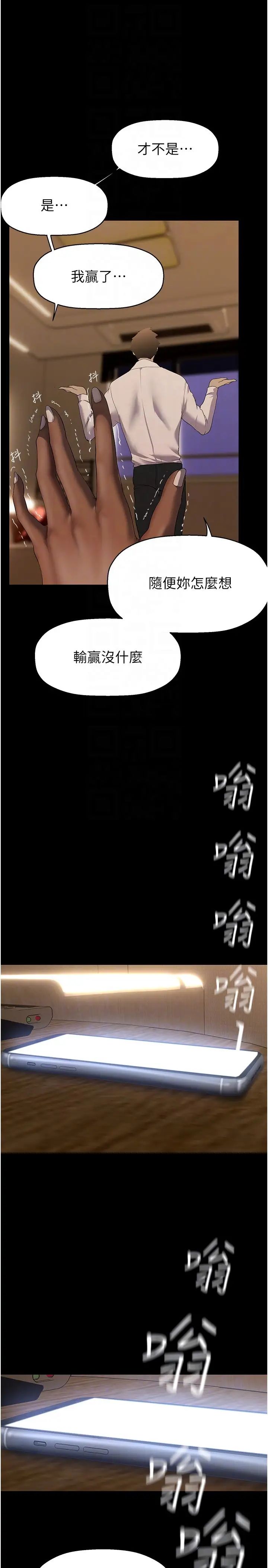 美丽新世界第235话-被干到动弹不得