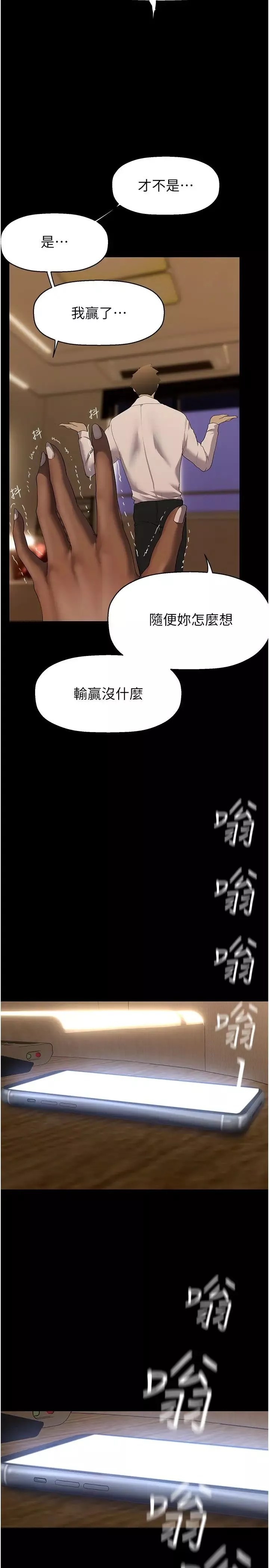 美麗新世界第236話-書潾噴發的慾望