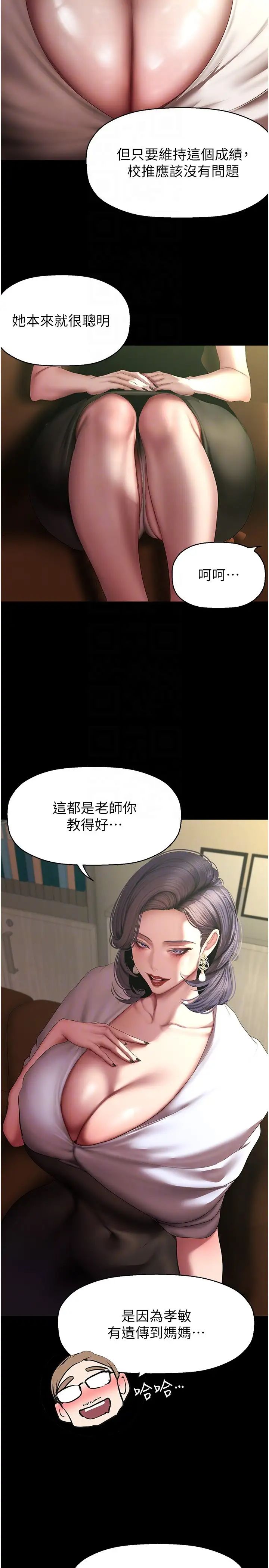 美丽新世界第236话-书潾喷发的慾望