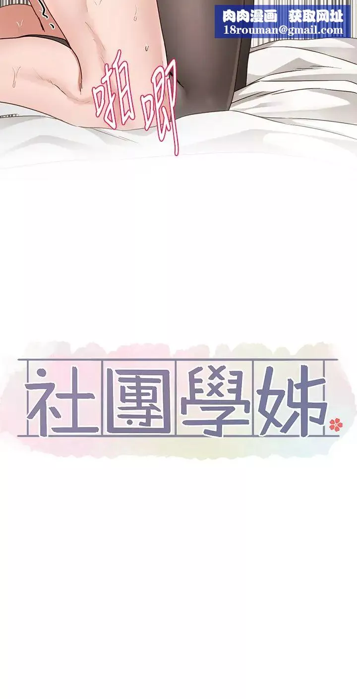 社團學姊第166話-繼續插我不準停!