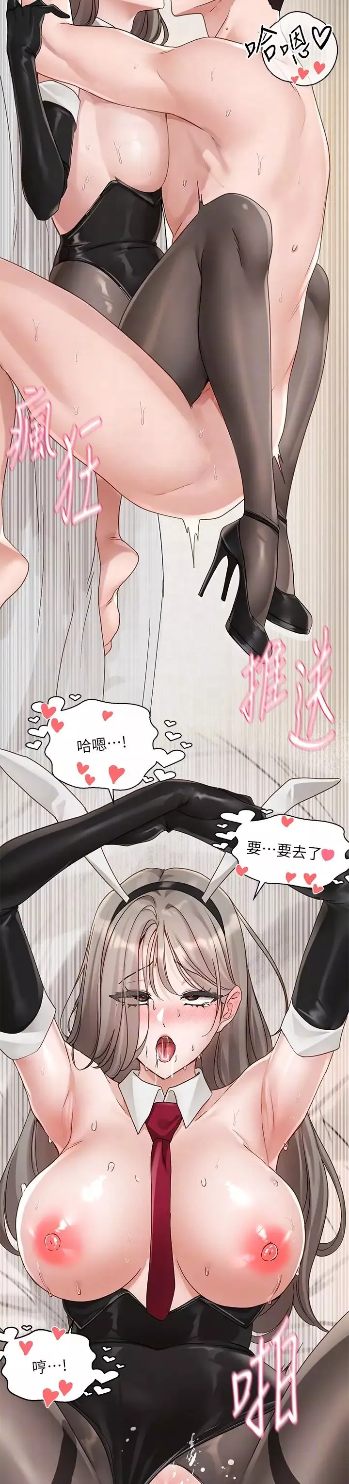 社團學姊第166話-繼續插我不準停!