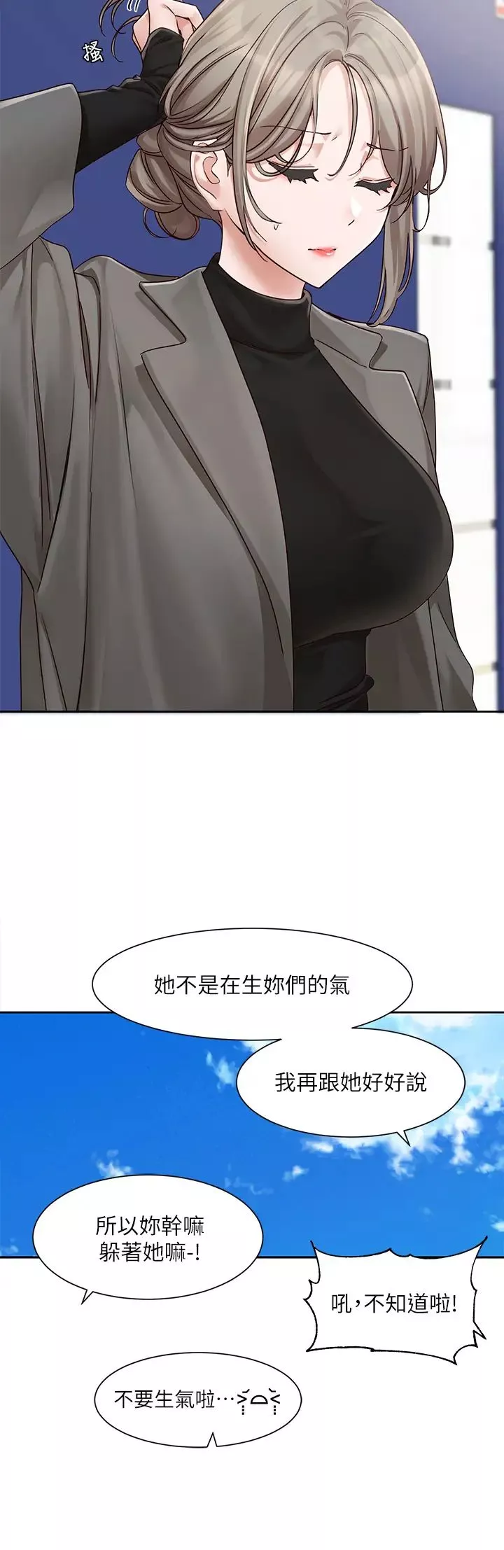 社團學姊第168話-莫名心跳加速的約會