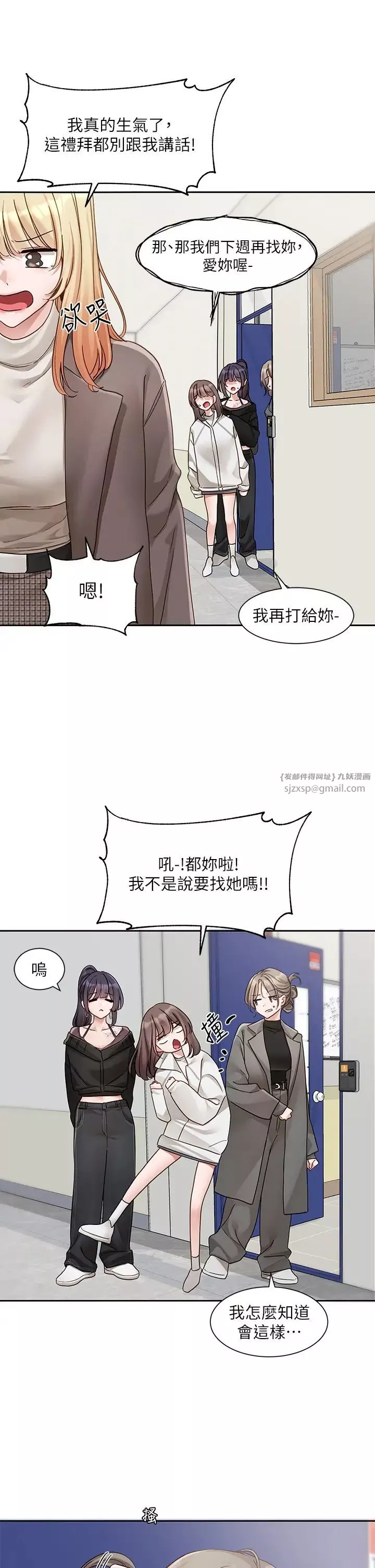 社團學姊第168話-莫名心跳加速的約會