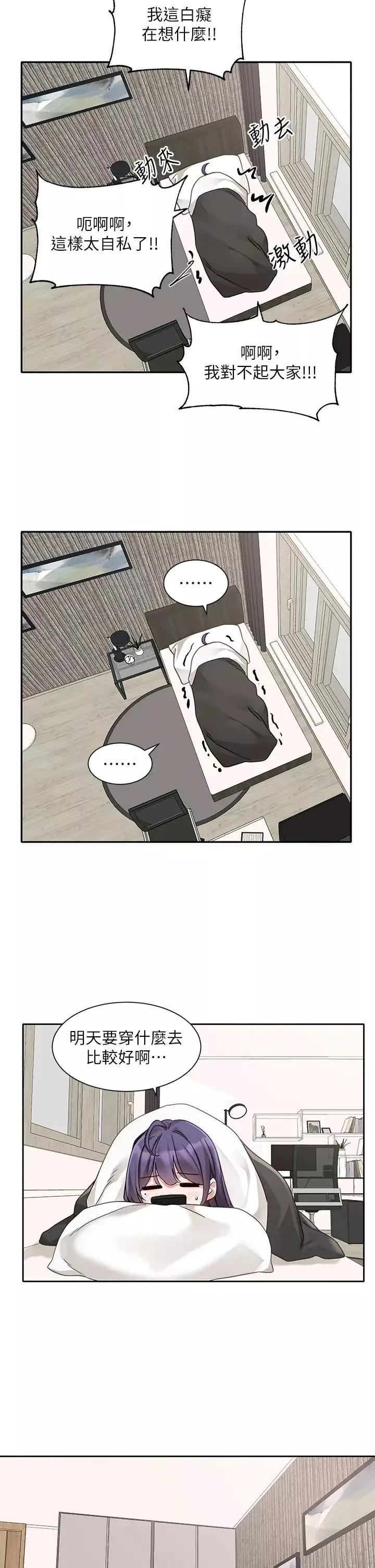 社團學姊第168話-莫名心跳加速的約會