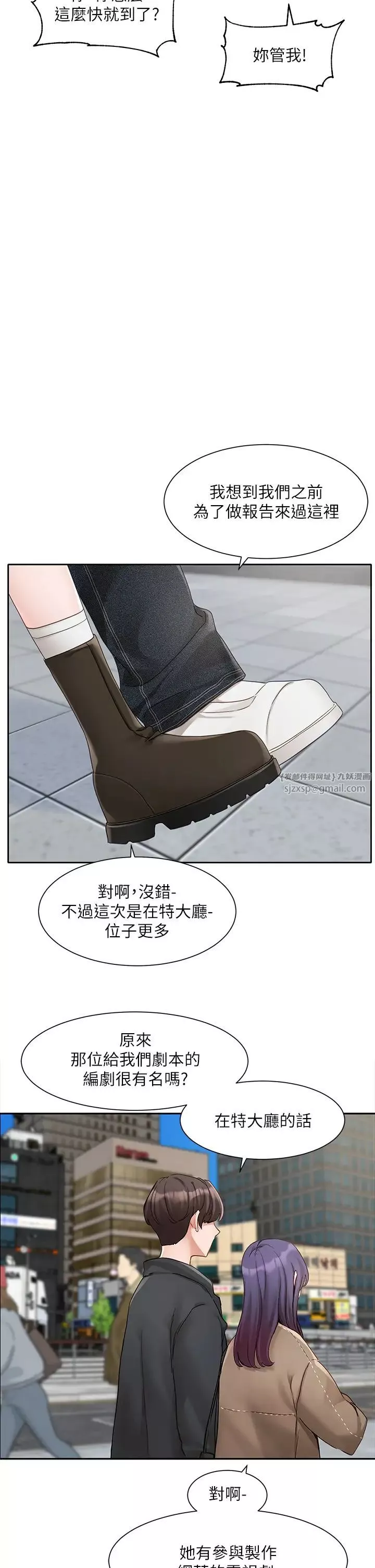 社團學姊第168話-莫名心跳加速的約會