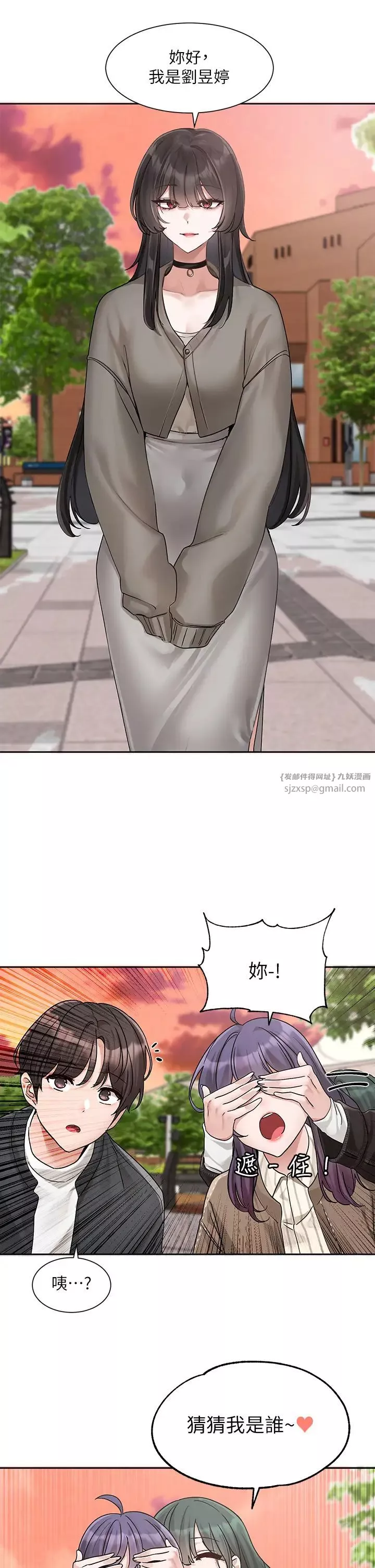 社團學姊第168話-莫名心跳加速的約會