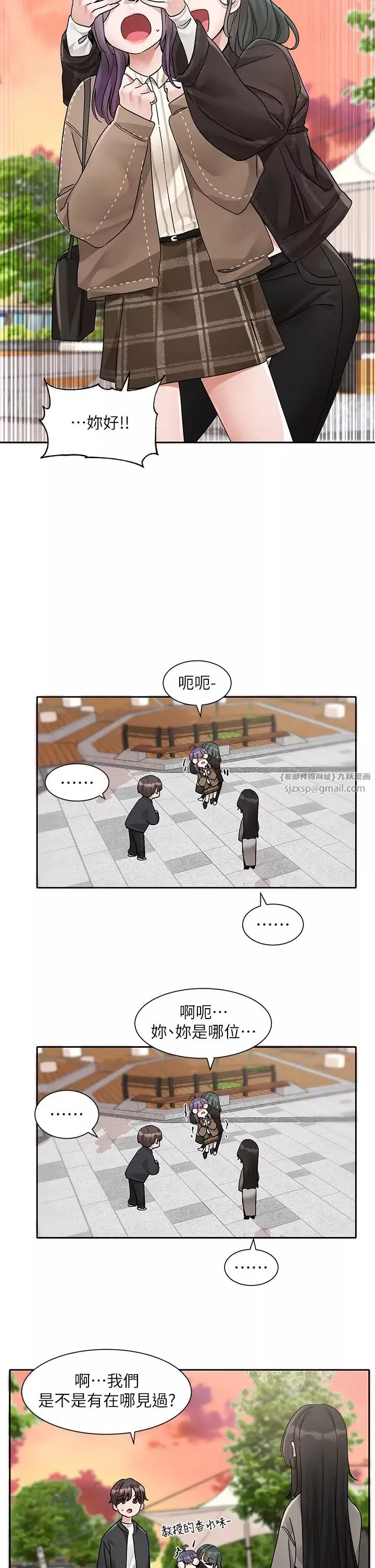 社團學姊第168話-莫名心跳加速的約會