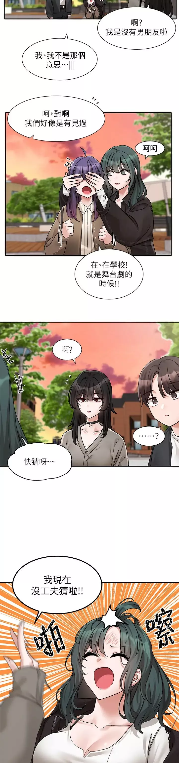 社團學姊第168話-莫名心跳加速的約會