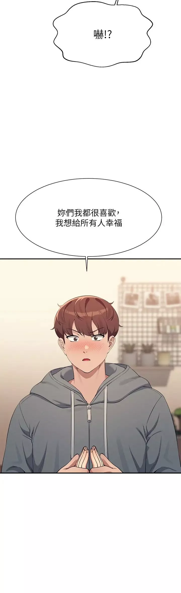 誰說理組沒正妹?第129話-被拒絕就來找我討拍吧