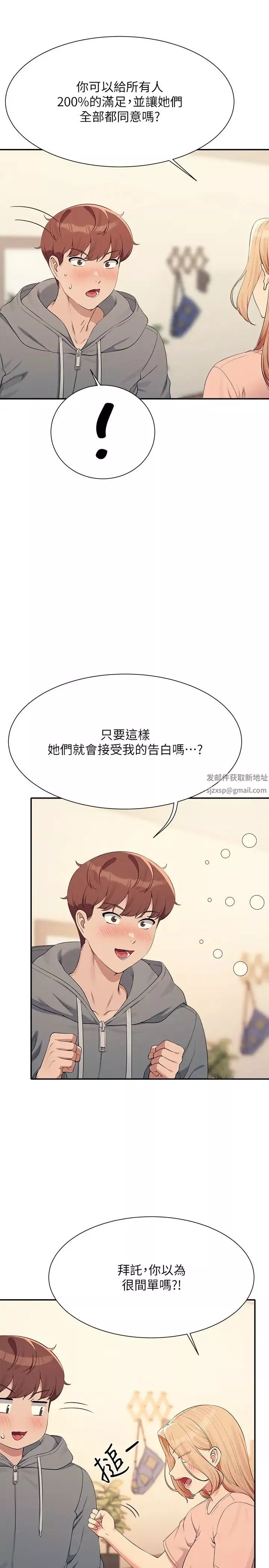 誰說理組沒正妹?第129話-被拒絕就來找我討拍吧