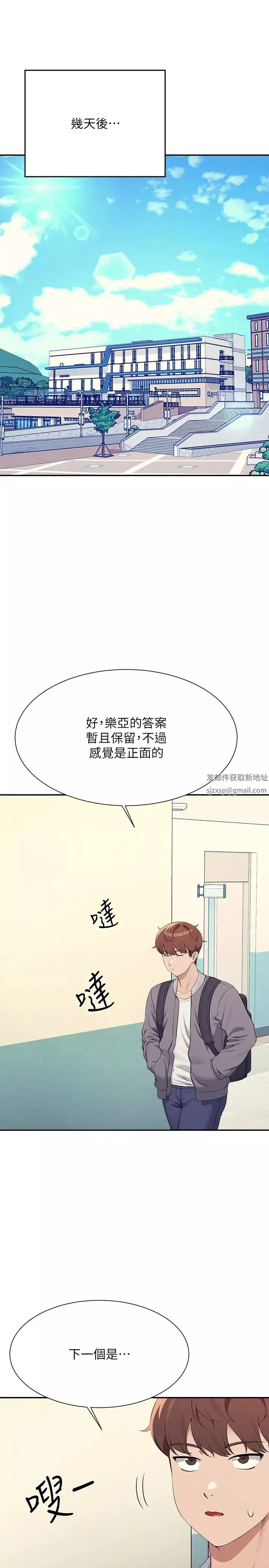 誰說理組沒正妹?第129話-被拒絕就來找我討拍吧