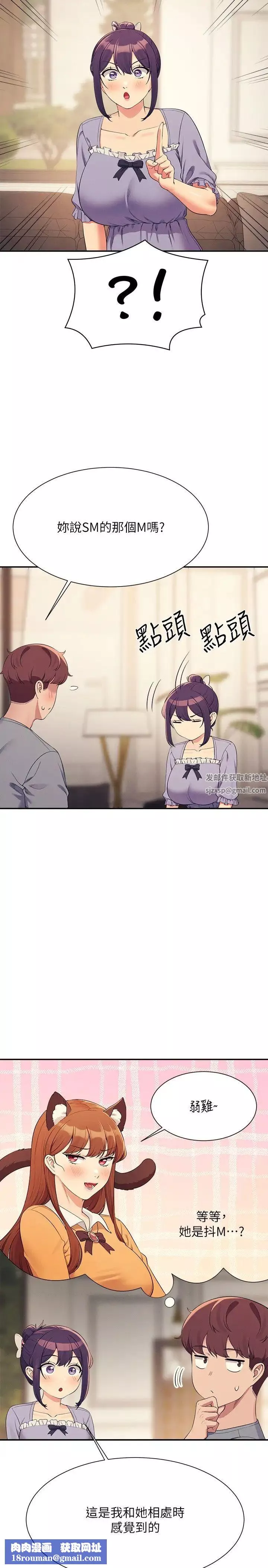 誰說理組沒正妹?第129話-被拒絕就來找我討拍吧