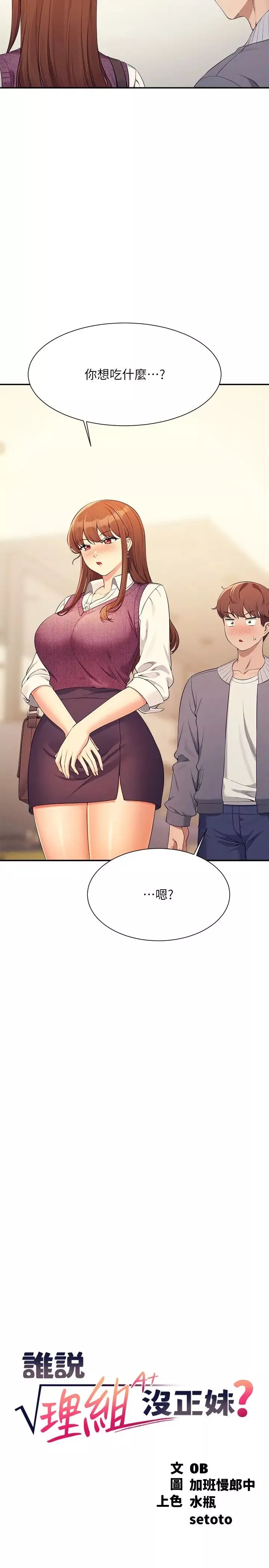 誰說理組沒正妹?第130話-向發情的雪兒下達命令