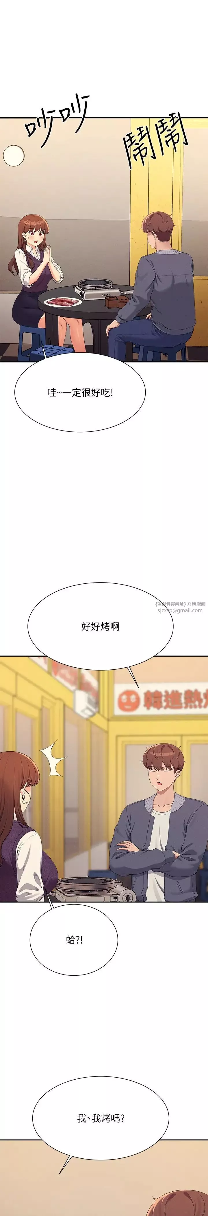 誰說理組沒正妹?第130話-向發情的雪兒下達命令