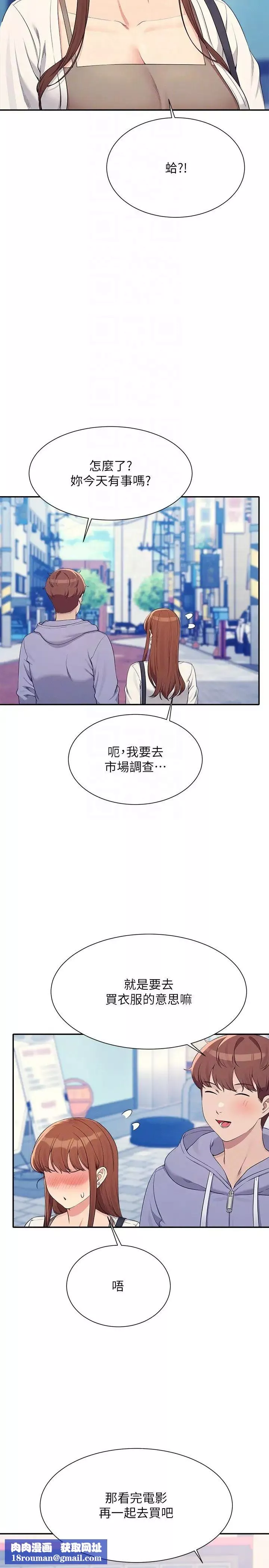 誰說理組沒正妹?第130話-向發情的雪兒下達命令