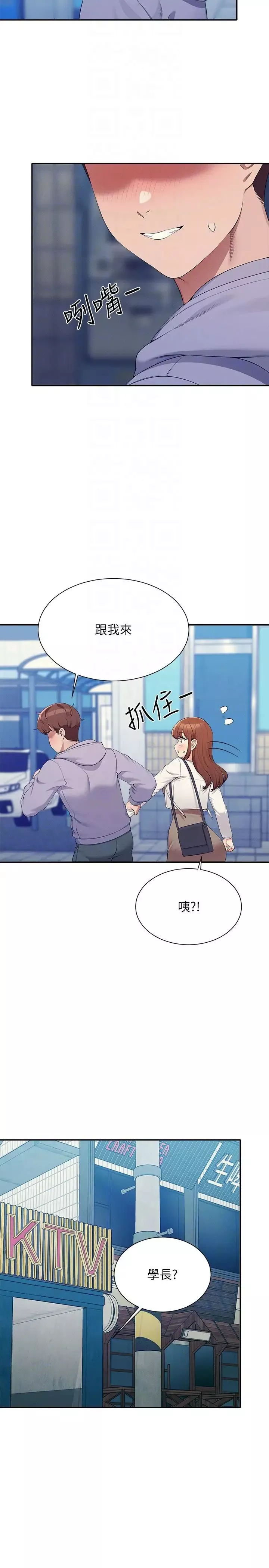 誰說理組沒正妹?第130話-向發情的雪兒下達命令