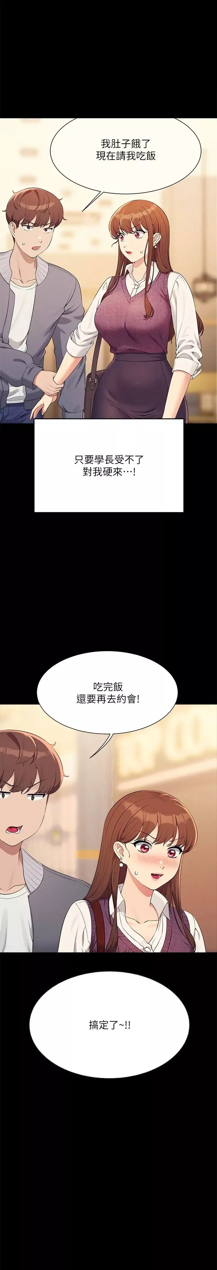誰說理組沒正妹?第131話-約會到一半就濕瞭