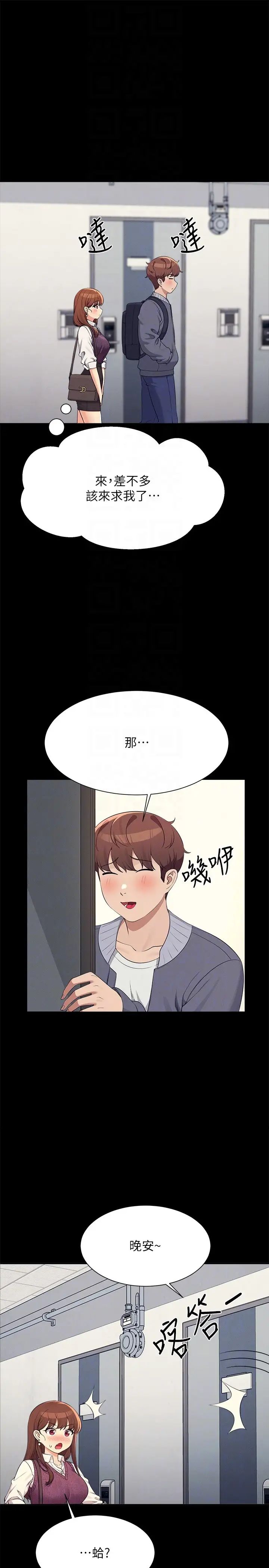 谁说理组没正妹?第131话-约会到一半就湿瞭