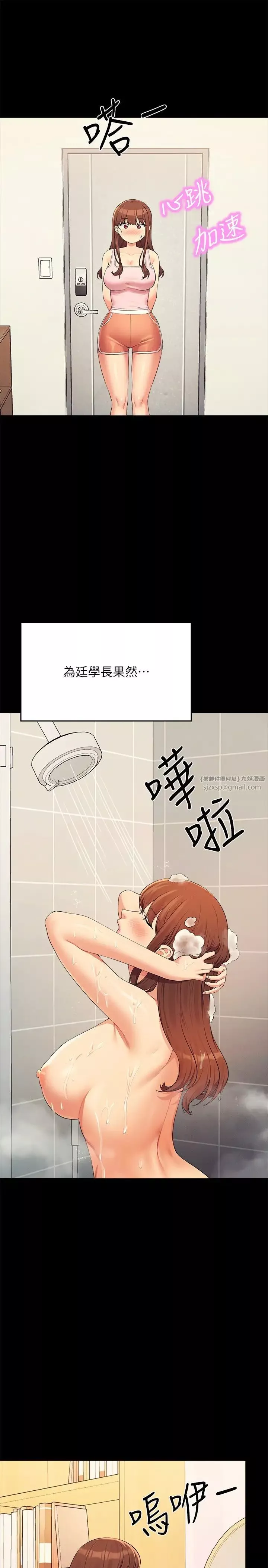 誰說理組沒正妹?第131話-約會到一半就濕瞭