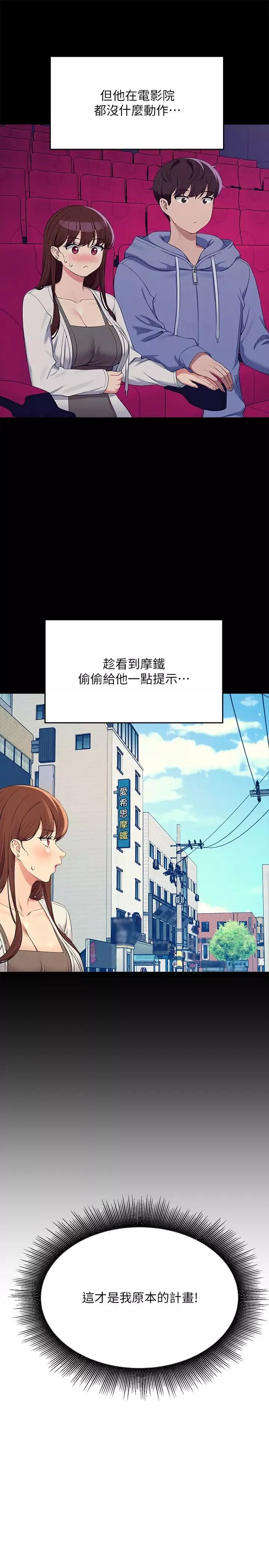 誰說理組沒正妹?第131話-約會到一半就濕瞭
