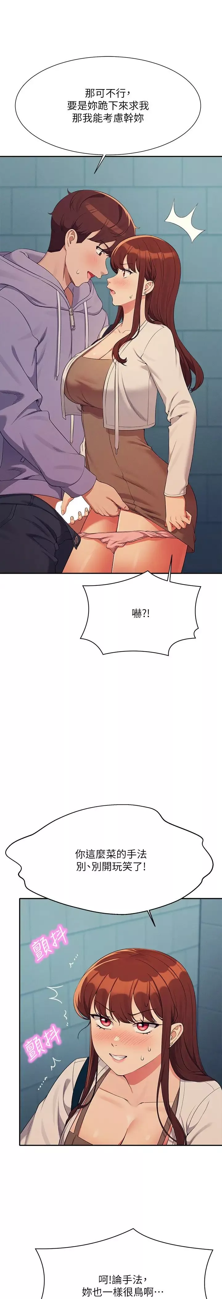 誰說理組沒正妹?第131話-約會到一半就濕瞭