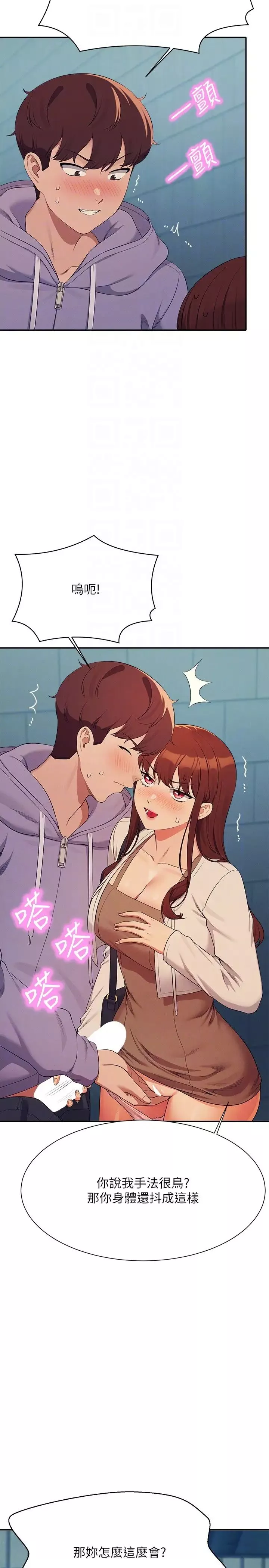 誰說理組沒正妹?第131話-約會到一半就濕瞭