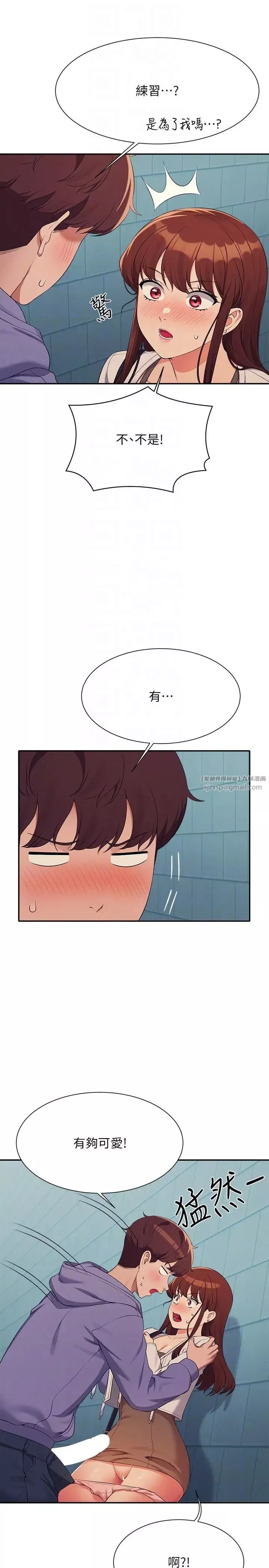誰說理組沒正妹?第131話-約會到一半就濕瞭