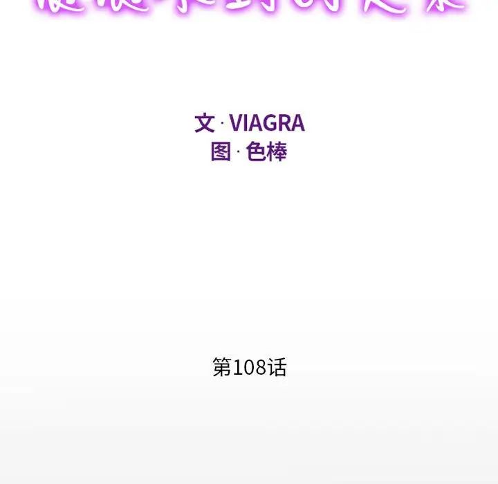 阿姨第108话