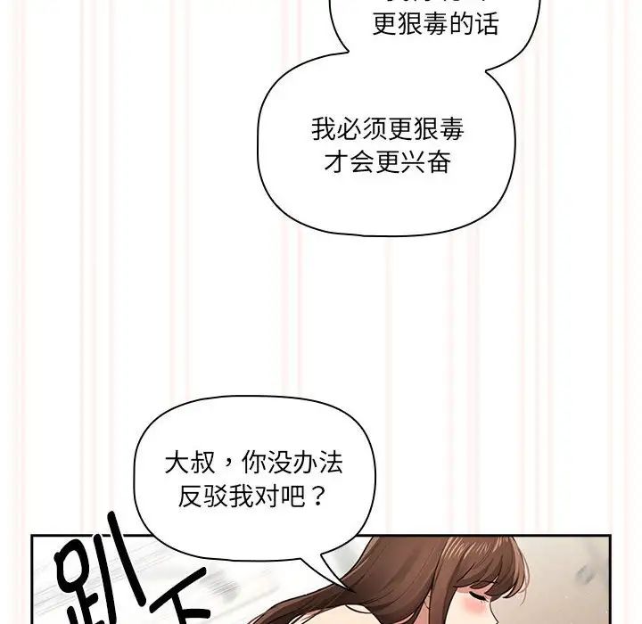 疫情期间的家教生活第108话
