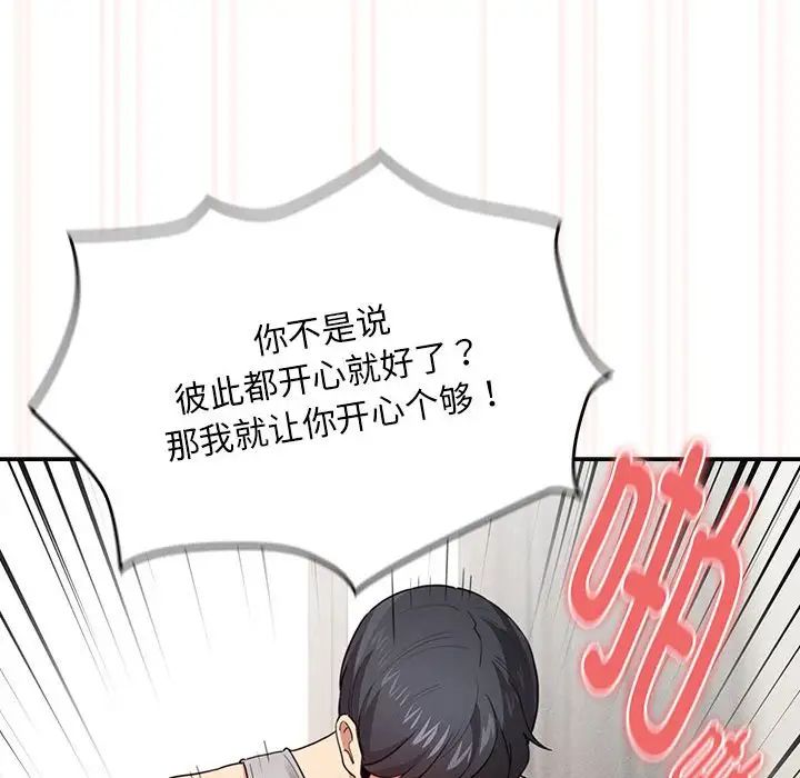 疫情期间的家教生活第108话