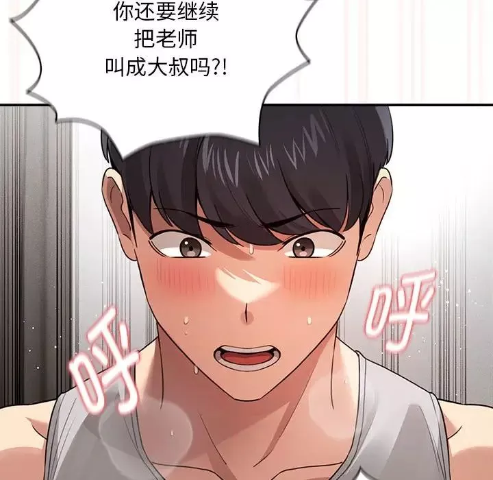 疫情期間的家教生活第108話