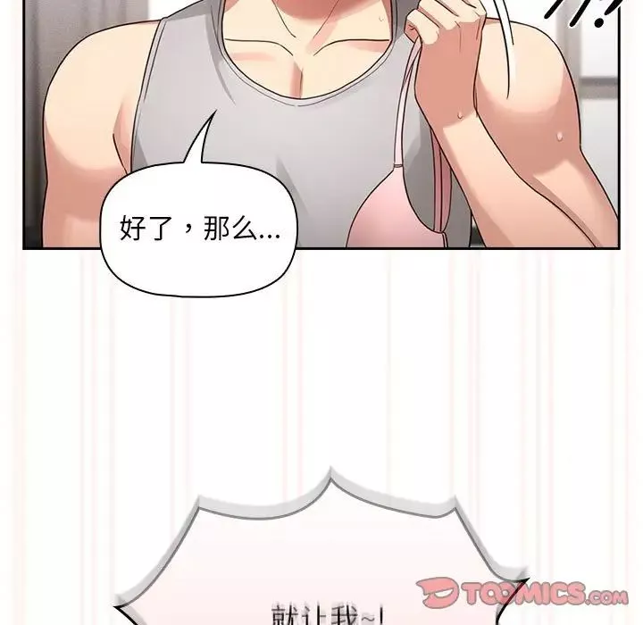 疫情期間的家教生活第108話