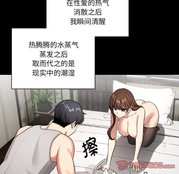 疫情期間的家教生活第109話
