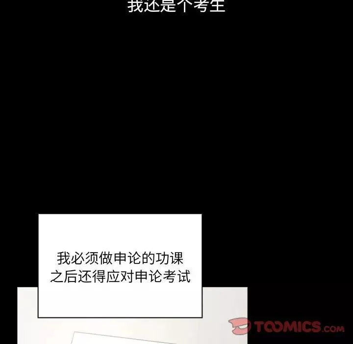 疫情期間的家教生活第109話