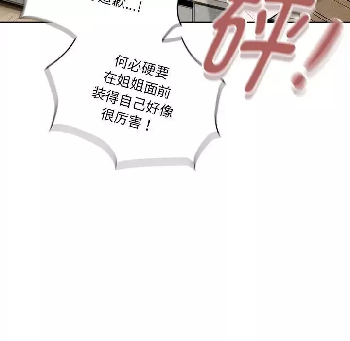 疫情期間的家教生活第109話