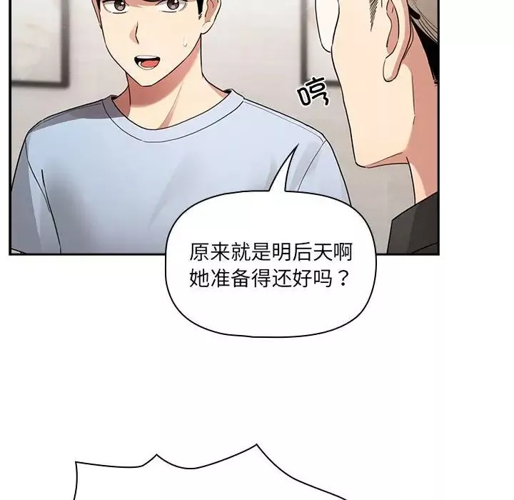疫情期間的家教生活第109話