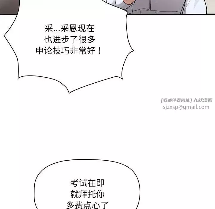 疫情期間的家教生活第109話